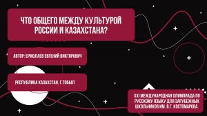 Международная олимпиада по русскому языку для зарубежных школьников им. В.Г. Костомарова. Е.Ермолаев