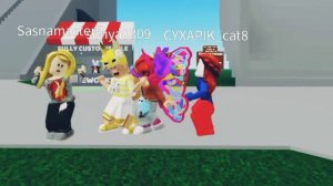 Танец в роблоксе 248