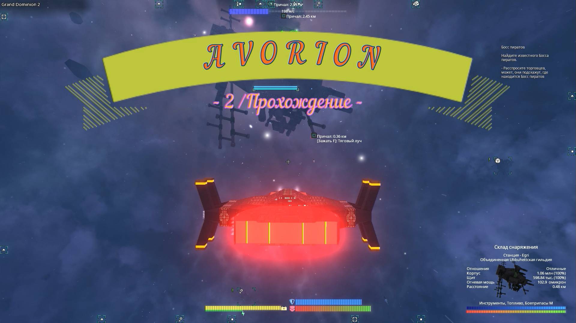 Avorion, /2 Прохождение