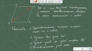 Параллелограмм