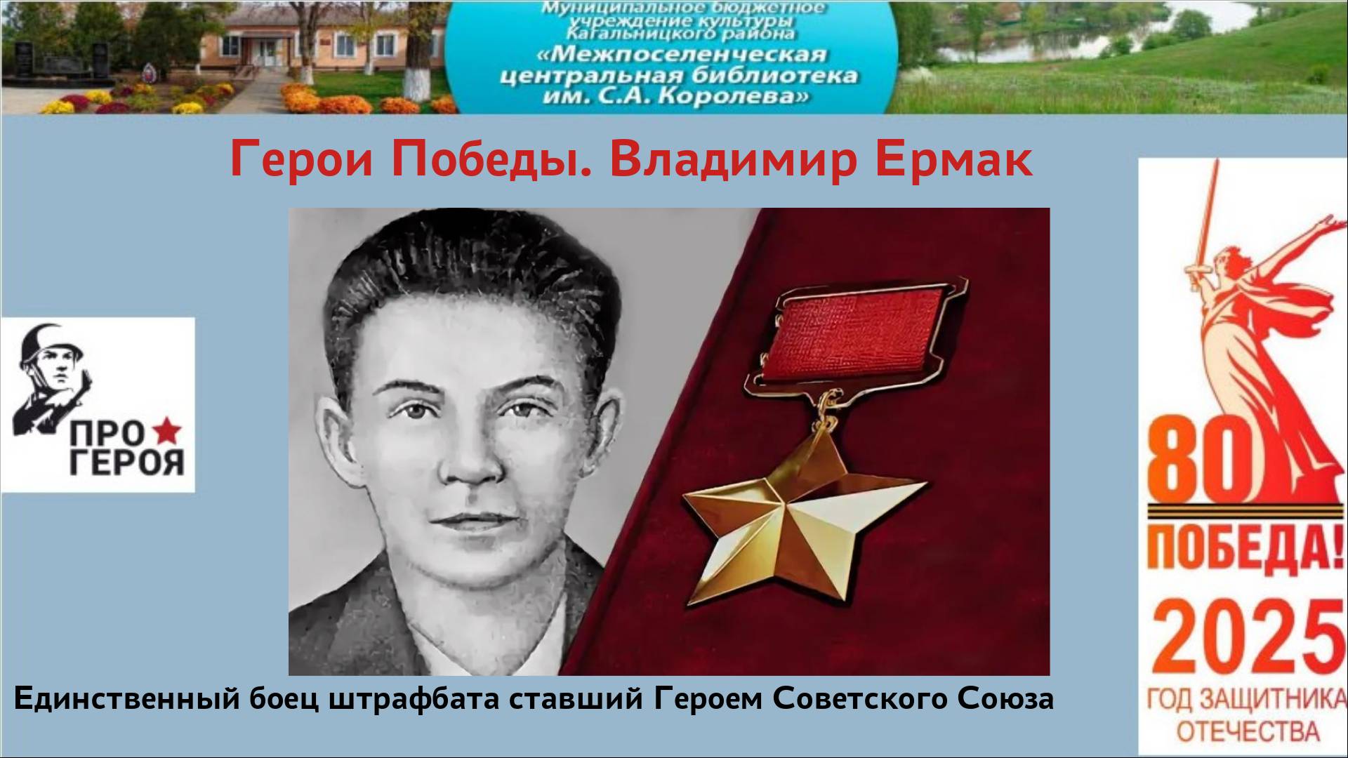 Единственный случай за всю войну - как солдат из штрафбата получил Звезду Героя Советского Союза. смотреть онлайн