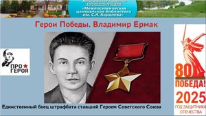 Единственный случай за всю войну - как солдат из штрафбата получил Звезду Героя Советского Союза.