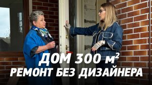 Создание интерьера загородного дома в Рощино площадью 300 кв.м. Ремонт без дизайнера