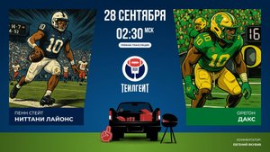 Студенческий футбол. «Пенн Стейт» — «Орегон»