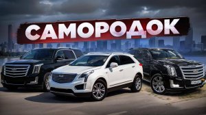 Cadillac XT5 - большой обзор о младшем брате
