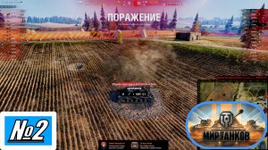 [Let's Play][Игра №2][Без комментариев][Случайный бой][Орбита][С-51][Мир Танков]
