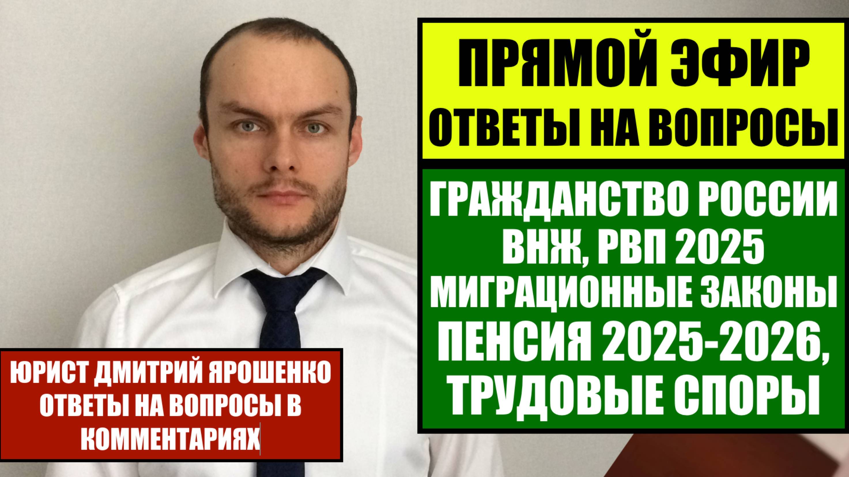 Миграционные законы, новости. Ответы на вопросы по миграции. Гражданство России. Миграционный юрист
