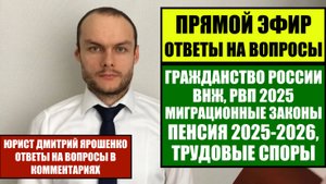 Миграционные законы, новости. Ответы на вопросы по миграции. Гражданство России. Миграционный юрист