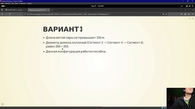 Защита лабораторной работы 2
