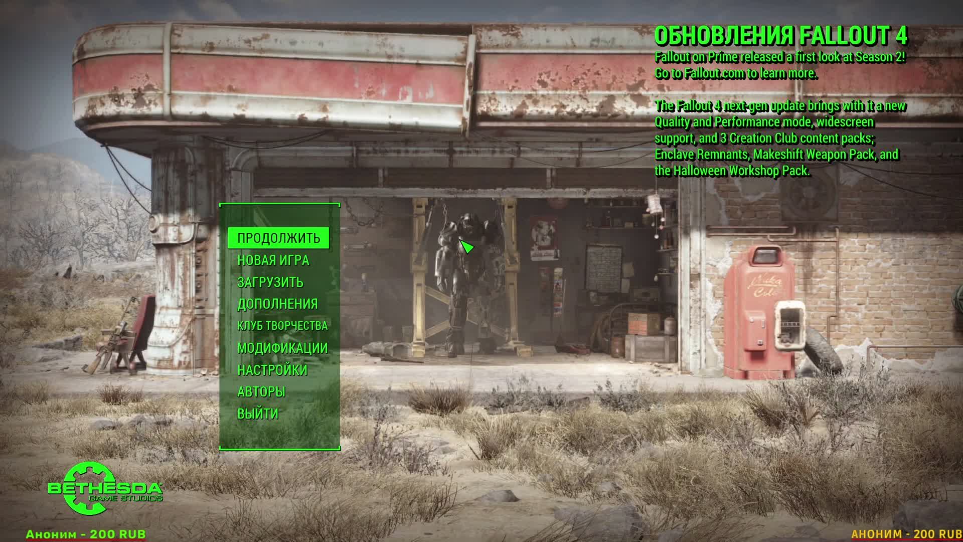 Fallout 4 +DLC #18 Максимальная сложность 