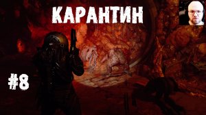 КАРАНТИН ● Cronos The New Dawn