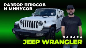 Обзор JEEP WRANGLER - уникальный внедорожник!Стоит ли покупать? ФИШКИ, ОСОБЕННОСТИ и ЦЕНЫ🔥