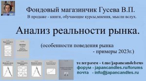 2025-09-27 анализ реальности рынка 2023г