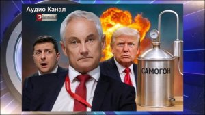 РФ ответила на атаку на Новороссийск, финал СВО, самогон-убийца: что дальше