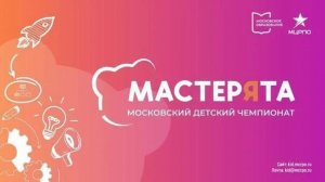 Московский детский чемпионат Мастерята.mp4