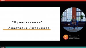 Кафедра Нормальной и патологической анатомии и гистологии "Кровотечение"