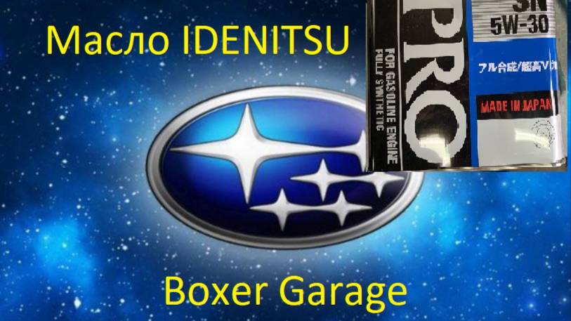 FB20 и Масло IDEMITSU ZEPRO 0W20