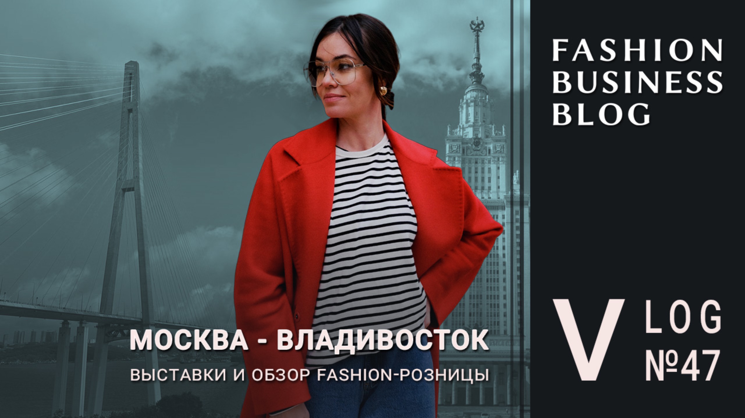 Показ одежды, выставки для байеров и розница на Дальнем Востоке смотреть онлайн