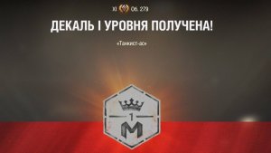 Мир танков для урала и дальнего востока)( Мир танков) 27.09.25