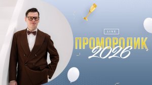 Новогоднее событие с Владимиром Меркушевым!