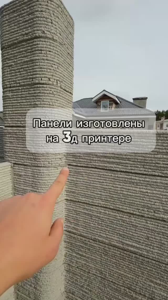 Крафтовый забор- технология 3д печати на принтере.