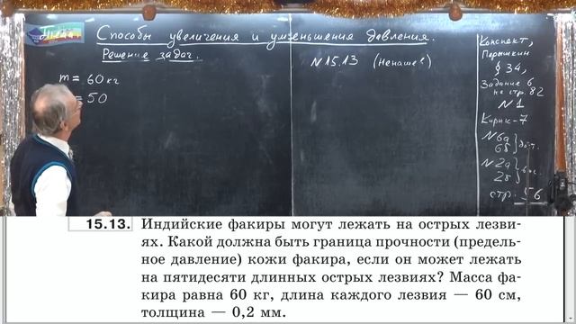 043. Урок 43 (осн). Методы увеличения и уменьшения давления смотреть онлайн