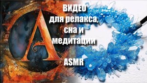 РИСУЕМ | Залипательные ASMR-видео для релакса | ASMR-медитация | Тактильные миры |  Артгейм