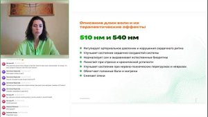 Вебинар: «Зеленый 💡 свет  для снижения стресса и здоровья нервной системы.»