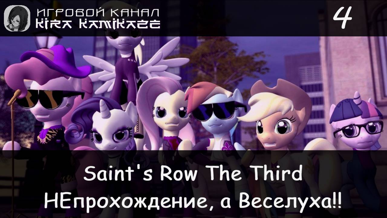 Веселуха в Saint's Row: The Third - #4 Снайперы на вертолёте и перестрелка в центре)