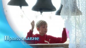 Православие (27.09.2025)