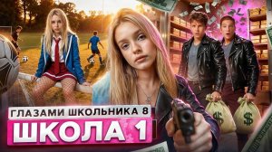 🍿От первого лица:Школа 8😮💨ВЕРНУЛАСЬ БЫВШАЯ🤯 РАЗРУШИЛА ОТНОШЕНИЯ😱СТАЛ БОГАТЫМ ГЛАЗАМИ ШКОЛЬНИКА