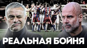 Когда Эль Классико было настоящим полем для битвы