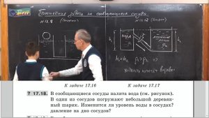 050. Урок 50 (осн). Простейшие задачи на сообщающиеся сосуды
