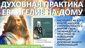 ЕВАНГЕЛИЕ НА ДОМУ ОТ 25.09.2025