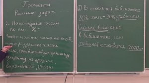 Проценты. 2 часть
