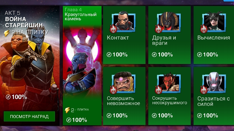 Marvel: Битва Чемпионов Акт 5 - Война старейшин. Глава 4 - Краеугольный камень (Сюжет)