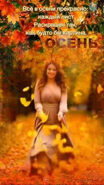 осень смотреть онлайн