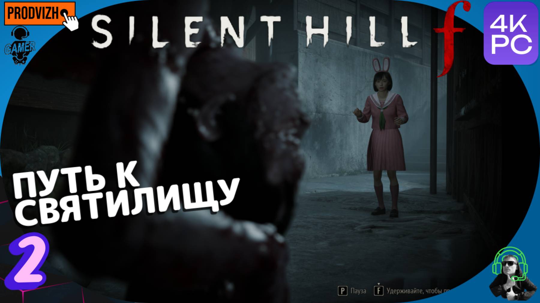 SILENT HILL f ▌Сайлент Хилл Ф✪ прохождение #2 ► Путь к святилищу