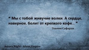 Aurora Night - Silent Empire