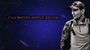 Шохин Насими тирамох реп 2025 🎤🎧