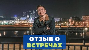 Отзыв Антона о создании личной стратегии жизни и коучинге