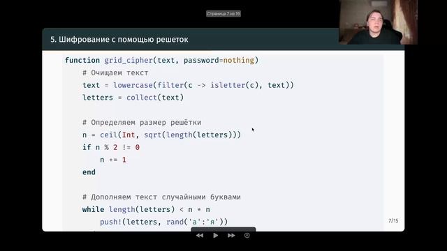 Защита Лаб. Раб. №2 (МатБез)