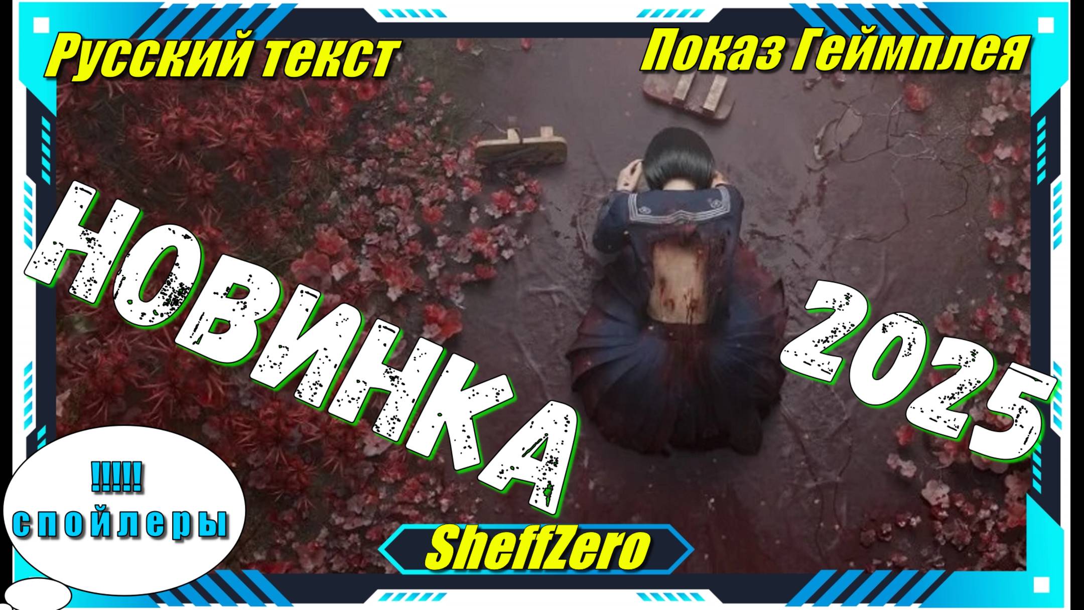 Silent Hill F - НОВИНКИ Самые ожидаемые и Лучшие Игры 2025 на ПК