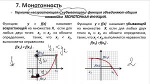 Функция, свойства (теория)
