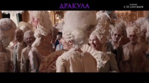Дракула 2025