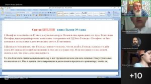 Занятия с детьми. Книга Бытие с 39 главы "Иосиф в темнице" Ведущий Игорь Владимирович 27.09.2025