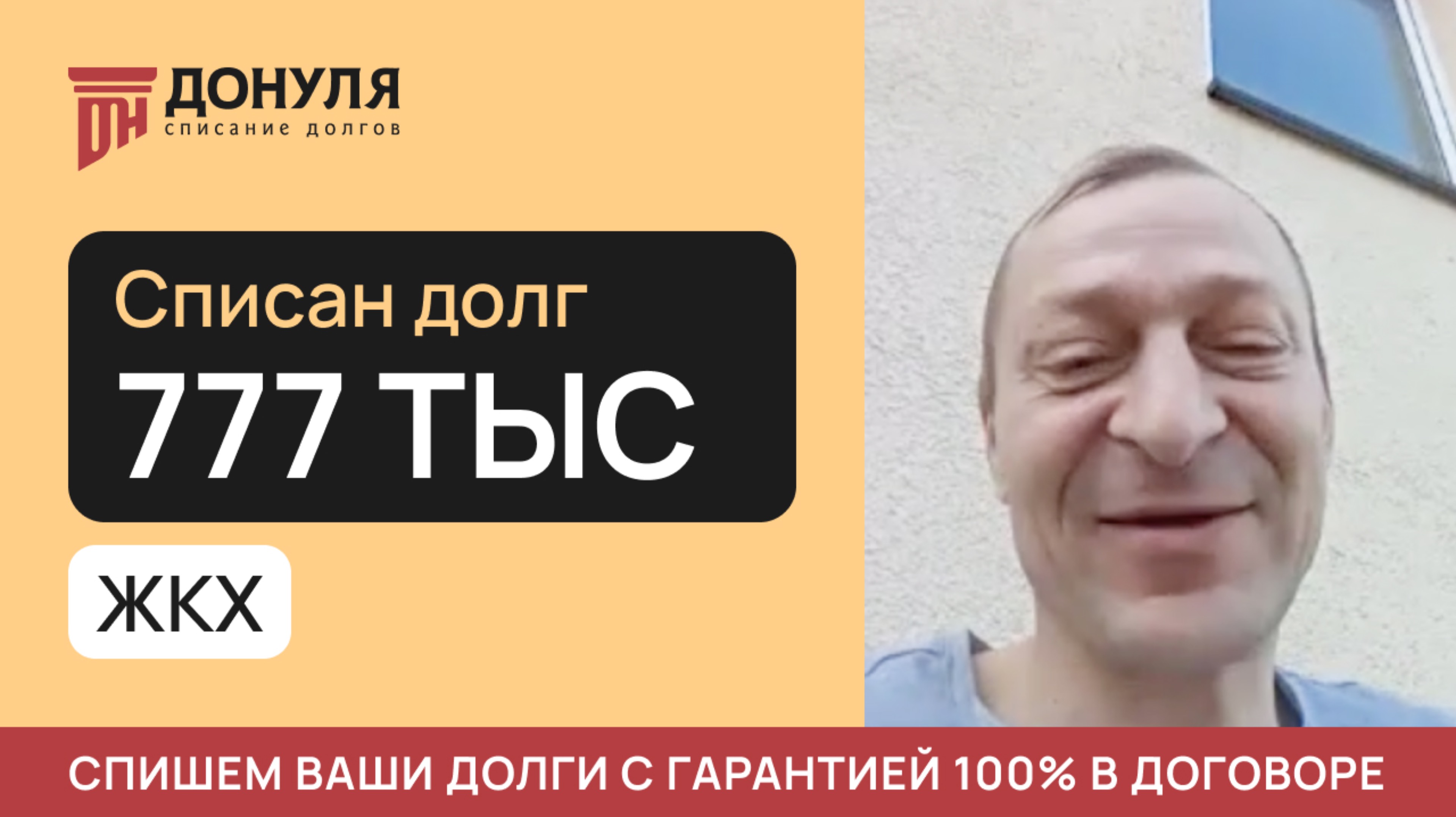 ОТЗЫВ НАШЕГО КЛИЕНТА МИХАИЛА