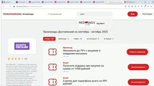 Как использовать промокоды Ред вингс