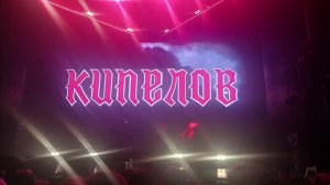 Кипелов. Краснодар, 25.09.2025. Ссылка под видео.