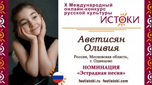 Аветисян Оливия, Россия, Московская область, г. Одинцово. "Солнечный Китай"